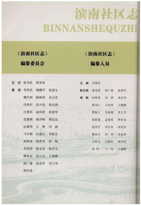 《《滨南社区志(1997-2007)》》.pdf_山东省志预览图2