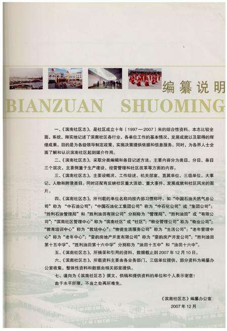 《《滨南社区志(1997-2007)》》.pdf_山东省志预览图4