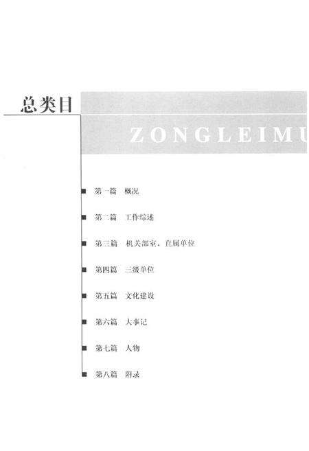 《《滨南社区志(1997-2007)》》.pdf_山东省志预览图5