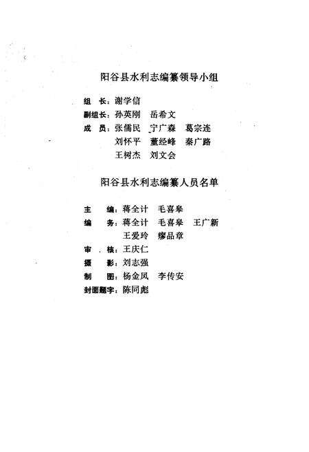 《《阳谷县水利志》》.pdf_山东省志预览图1