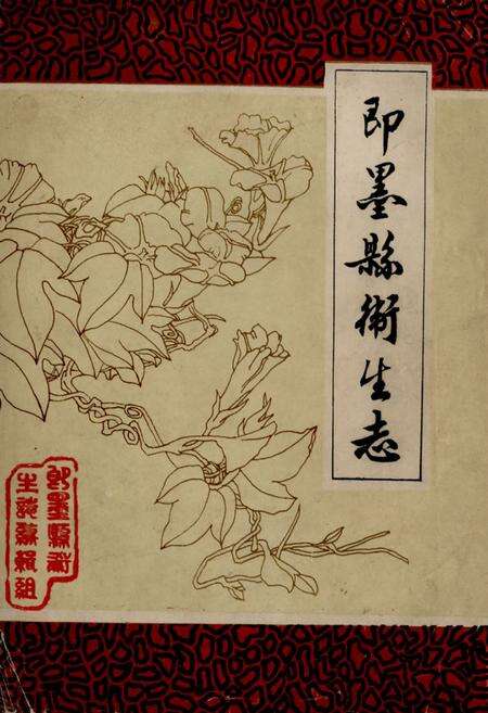 《《即墨县卫生志》》.pdf_山东省志缩略图