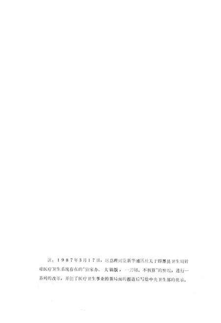 《《即墨县卫生志》》.pdf_山东省志预览图2