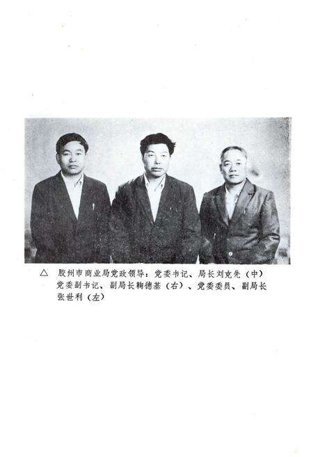 《《胶州市商业志》》.pdf_山东省志预览图5