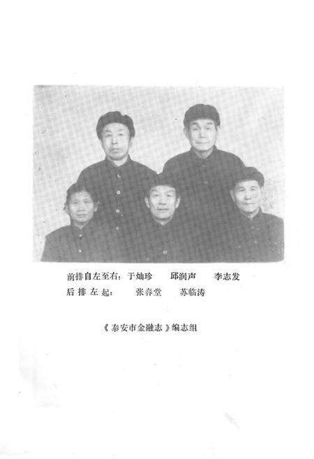 《《泰安市金融志(1840-1985)》》.pdf_山东省志预览图5