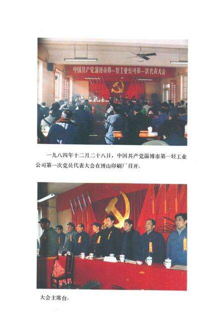 《《淄博市一轻工业志(1840-1985)》》.pdf_山东省志预览图3