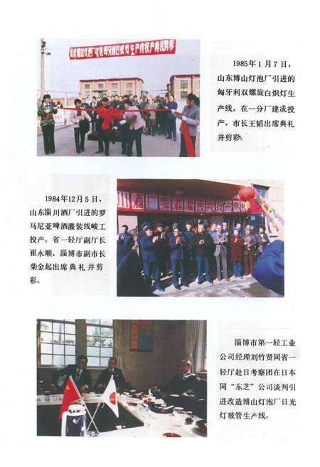 《《淄博市一轻工业志(1840-1985)》》.pdf_山东省志预览图4