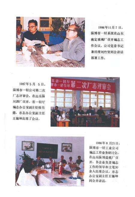 《《淄博市一轻工业志(1840-1985)》》.pdf_山东省志预览图5