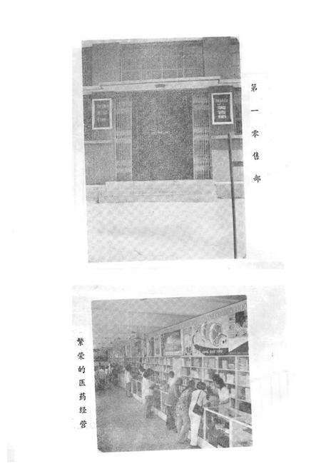 《《日照医药志》》.pdf_山东省志预览图4