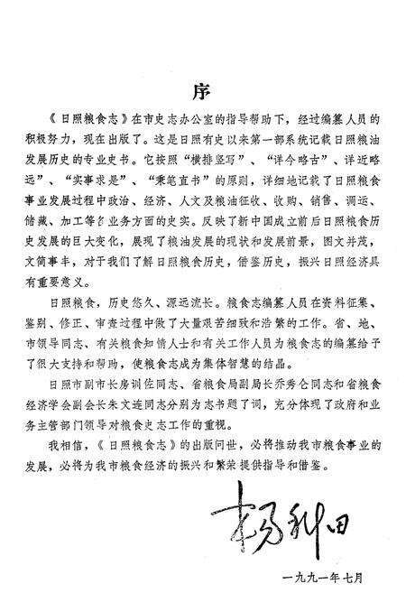 《《日照粮食志》》.pdf_山东省志预览图1