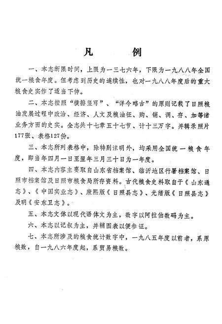 《《日照粮食志》》.pdf_山东省志预览图2