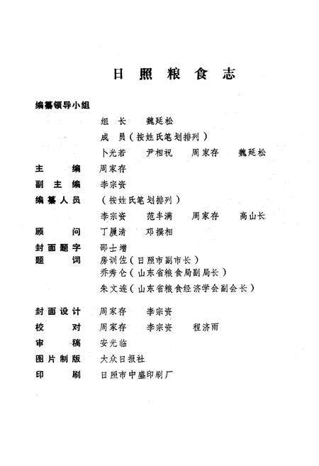 《《日照粮食志》》.pdf_山东省志预览图3