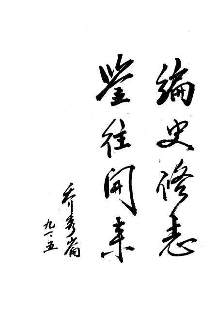 《《日照粮食志》》.pdf_山东省志预览图5