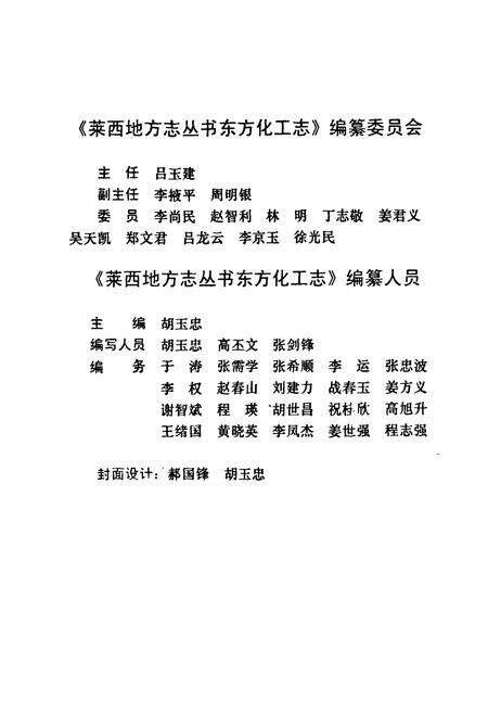 《《东方化工志》》.pdf_山东省志预览图3