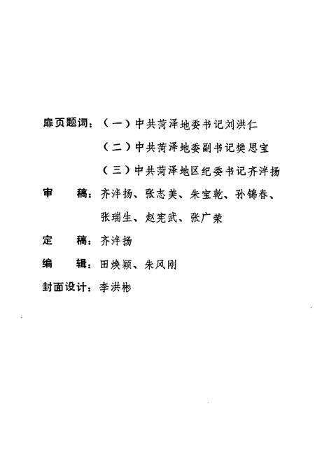《《菏泽地区纪律检查志》》.pdf_山东省志预览图2