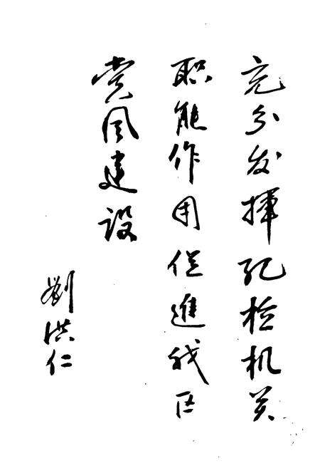 《《菏泽地区纪律检查志》》.pdf_山东省志预览图4