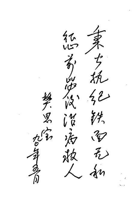 《《菏泽地区纪律检查志》》.pdf_山东省志预览图5