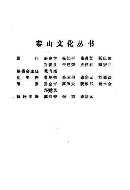 《《泰山药物志点校》》.pdf_山东省志预览图2