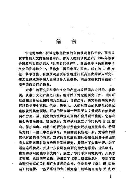 《《泰山药物志点校》》.pdf_山东省志预览图3