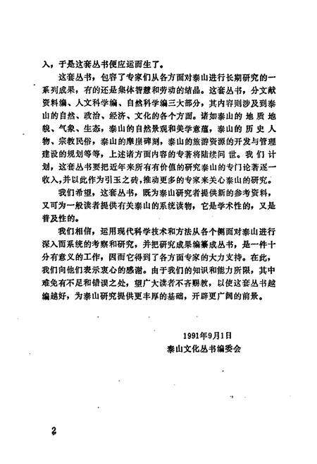 《《泰山药物志点校》》.pdf_山东省志预览图4