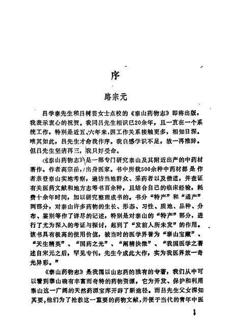 《《泰山药物志点校》》.pdf_山东省志预览图5