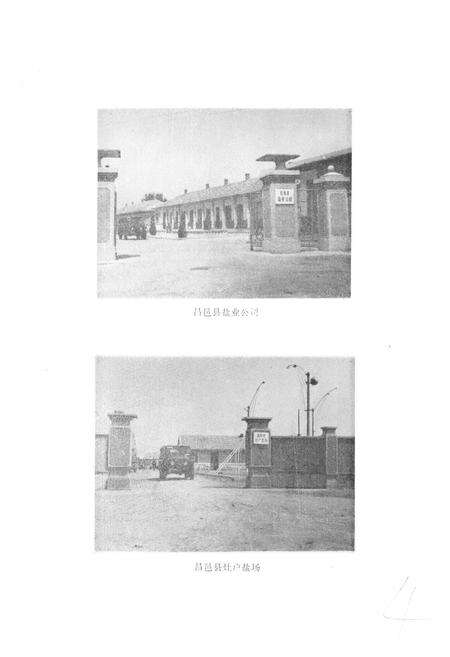 《《昌邑县盐业志》》.pdf_山东省志预览图4