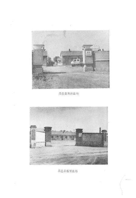 《《昌邑县盐业志》》.pdf_山东省志预览图5