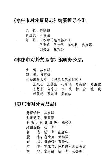 《《枣庄市对外贸易志》》.pdf_山东省志预览图4