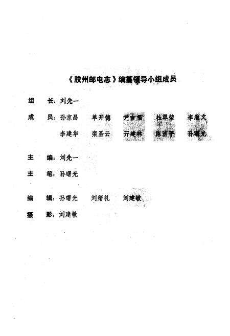 《《胶州邮电志》》.pdf_山东省志预览图2