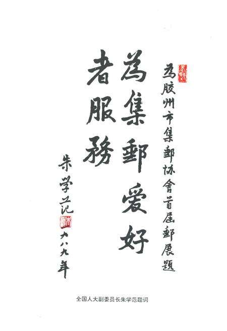 《《胶州邮电志》》.pdf_山东省志预览图3