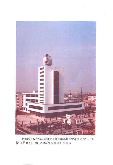 《《胶州邮电志》》.pdf_山东省志预览图4