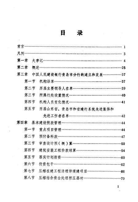 《《青岛建行志》》.pdf_山东省志预览图2