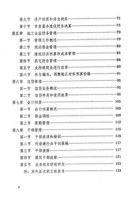 《《青岛建行志》》.pdf_山东省志预览图3