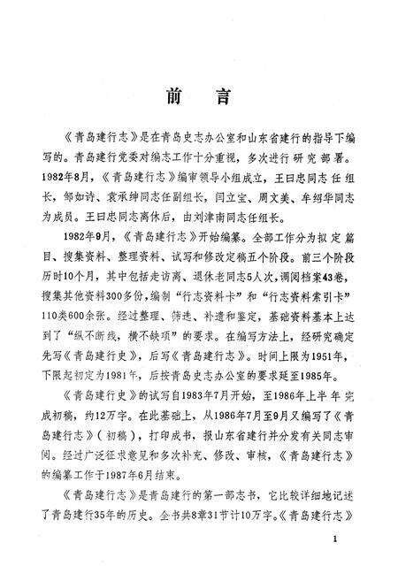 《《青岛建行志》》.pdf_山东省志预览图4