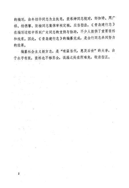 《《青岛建行志》》.pdf_山东省志预览图5
