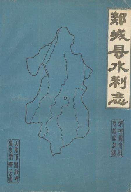 《《郯城县水利志》》.pdf_山东省志缩略图
