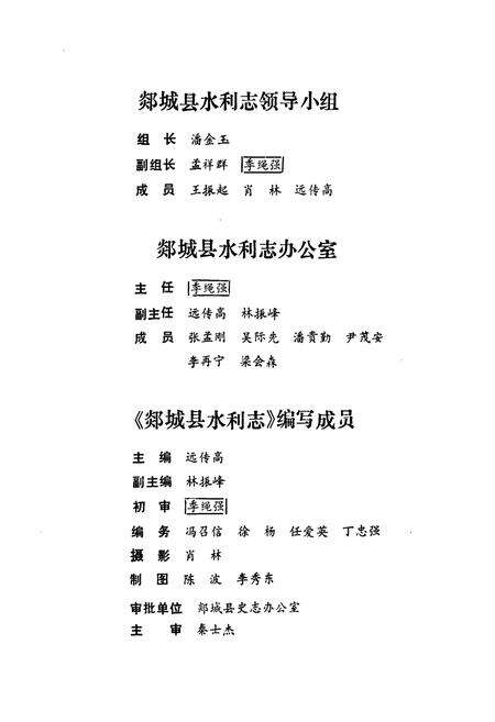 《《郯城县水利志》》.pdf_山东省志预览图3