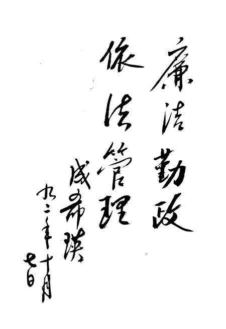 《《蒙阴县工商行政管理志》》.pdf_山东省志预览图3