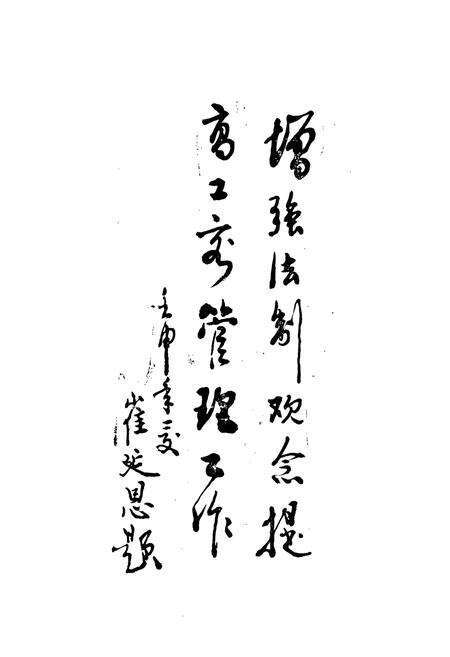 《《蒙阴县工商行政管理志》》.pdf_山东省志预览图4