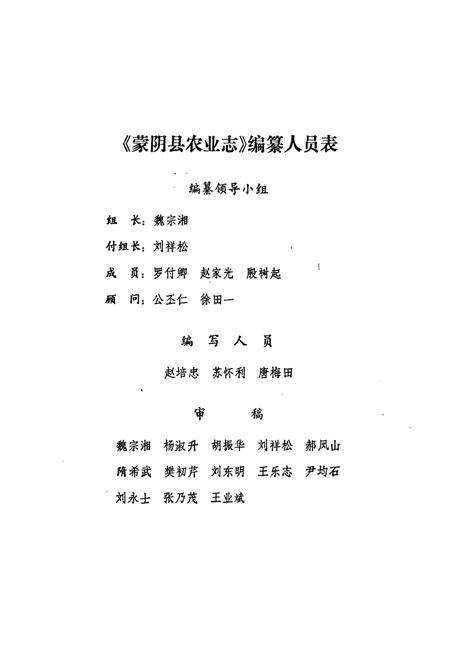 《《蒙阴县农业志》》.pdf_山东省志预览图2
