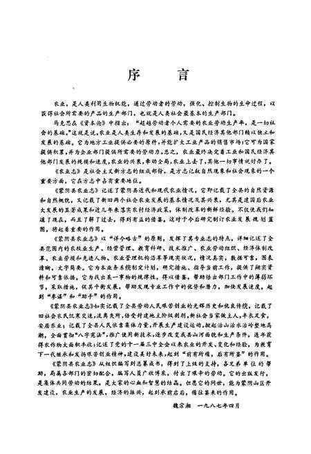 《《蒙阴县农业志》》.pdf_山东省志预览图3