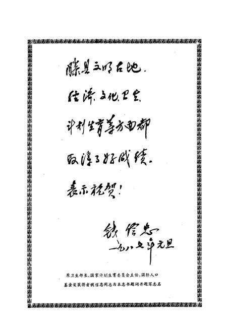 《《滕县计划生育志》》.pdf_山东省志预览图2