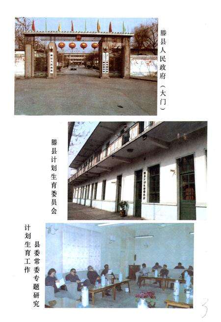 《《滕县计划生育志》》.pdf_山东省志预览图3