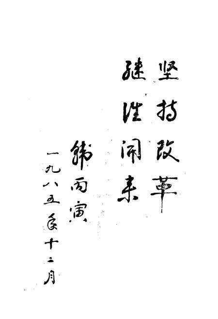 《《郯城县供销社志(1949-1985)》》.pdf_山东省志预览图3