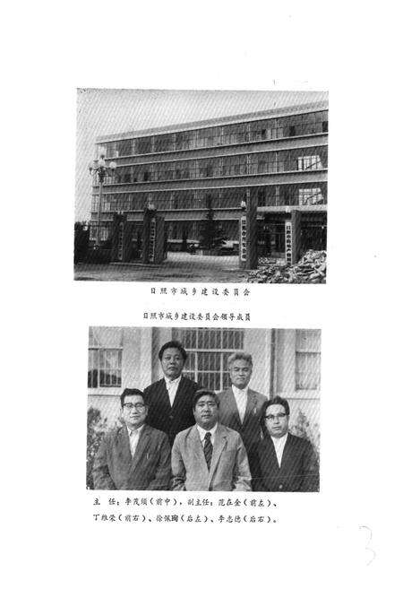 《日照城乡建设志》.pdf_山东省志预览图3