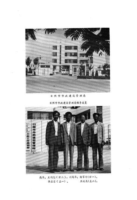 《日照城乡建设志》.pdf_山东省志预览图4