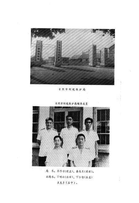 《日照城乡建设志》.pdf_山东省志预览图5