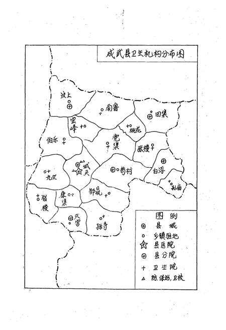《成武县卫生志》.pdf_山东省志预览图3