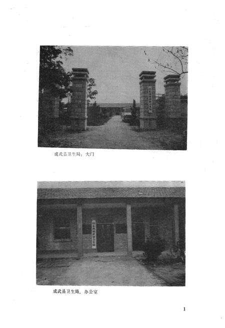 《成武县卫生志》.pdf_山东省志预览图4