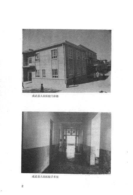 《成武县卫生志》.pdf_山东省志预览图5