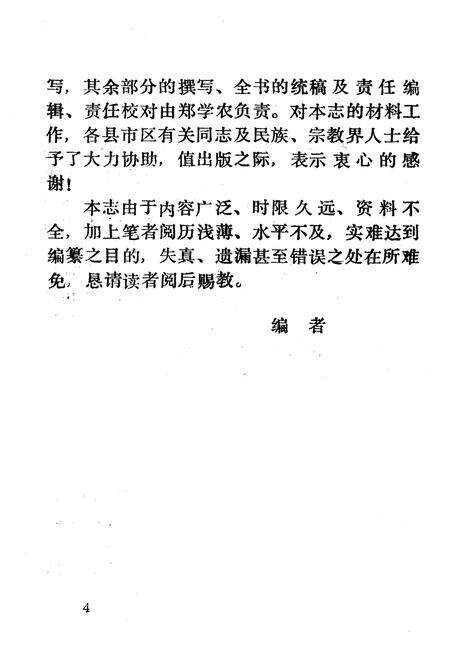 《《烟台市民族宗教志》》.pdf_山东省志预览图5